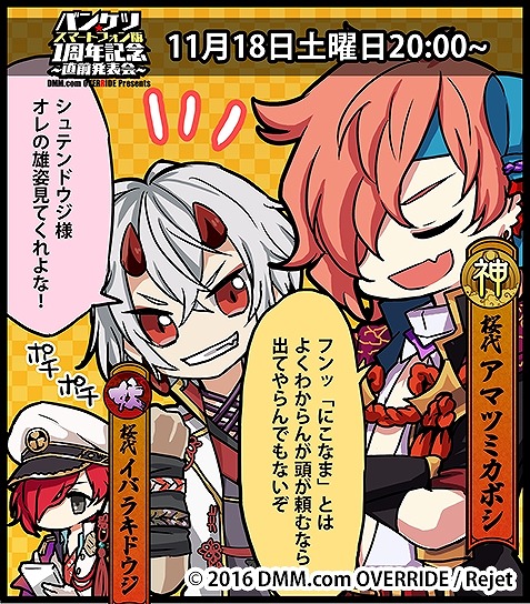 画像ギャラリー No.007のサムネイル画像 / 「一血卍傑」,スマホ版1周年を記念した生番組が11月18日に放送