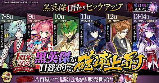 画像ギャラリー No.001のサムネイル画像 / 「一血卍傑-ONLINE-」,黒英傑が日替わりで確率上昇。「東奔西走!? 〜スサノヲ冥府五番勝負〜」の追加情報も