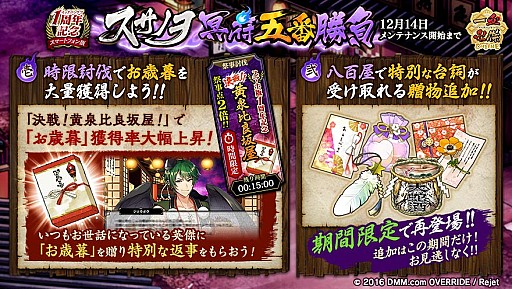 画像ギャラリー No.002のサムネイル画像 / 「一血卍傑-ONLINE-」,黒英傑が日替わりで確率上昇。「東奔西走!? 〜スサノヲ冥府五番勝負〜」の追加情報も