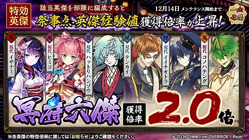 画像ギャラリー No.003のサムネイル画像 / 「一血卍傑-ONLINE-」,黒英傑が日替わりで確率上昇。「東奔西走!? 〜スサノヲ冥府五番勝負〜」の追加情報も