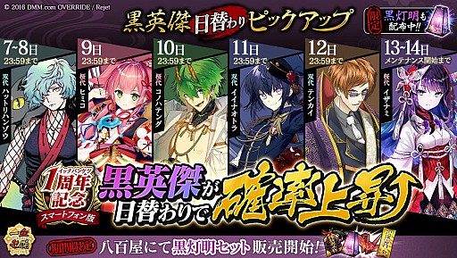 画像ギャラリー No.004のサムネイル画像 / 「一血卍傑-ONLINE-」,黒英傑が日替わりで確率上昇。「東奔西走!? 〜スサノヲ冥府五番勝負〜」の追加情報も