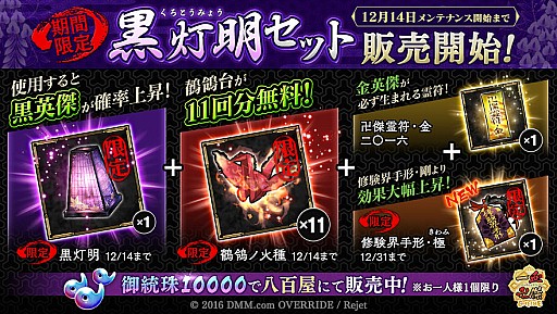 画像ギャラリー No.007のサムネイル画像 / 「一血卍傑-ONLINE-」,黒英傑が日替わりで確率上昇。「東奔西走!? 〜スサノヲ冥府五番勝負〜」の追加情報も