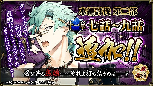 画像ギャラリー No.010のサムネイル画像 / 「一血卍傑-ONLINE-」,黒英傑が日替わりで確率上昇。「東奔西走!? 〜スサノヲ冥府五番勝負〜」の追加情報も