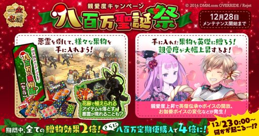 画像ギャラリー No.001のサムネイル画像 / 「一血卍傑-ONLINE-」で親愛度キャンペーン「八百万聖誕祭」が開催