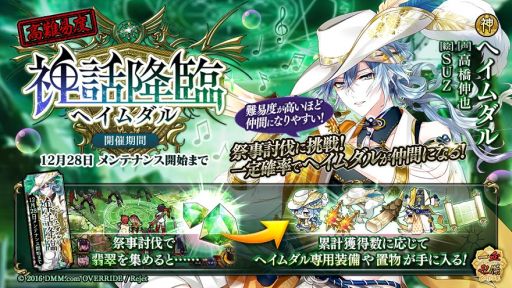 画像ギャラリー No.002のサムネイル画像 / 「一血卍傑-ONLINE-」で親愛度キャンペーン「八百万聖誕祭」が開催