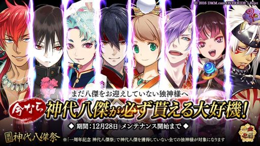 画像ギャラリー No.004のサムネイル画像 / 「一血卍傑-ONLINE-」で親愛度キャンペーン「八百万聖誕祭」が開催