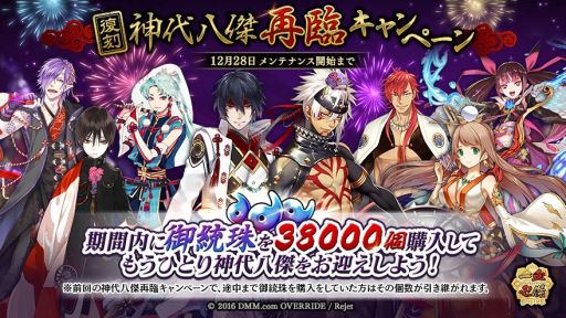 画像ギャラリー No.005のサムネイル画像 / 「一血卍傑-ONLINE-」で親愛度キャンペーン「八百万聖誕祭」が開催