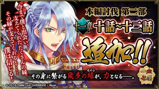 画像ギャラリー No.007のサムネイル画像 / 「一血卍傑-ONLINE-」で親愛度キャンペーン「八百万聖誕祭」が開催