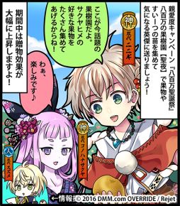 画像ギャラリー No.009のサムネイル画像 / 「一血卍傑-ONLINE-」で親愛度キャンペーン「八百万聖誕祭」が開催