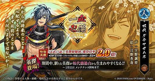 画像ギャラリー No.001のサムネイル画像 / 「一血卍傑-ONLINE-」,新英傑「ダテマサムネ」が実装。冬祭事の追加情報も