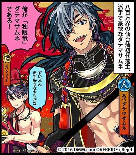 画像ギャラリー No.009のサムネイル画像 / 「一血卍傑-ONLINE-」,新英傑「ダテマサムネ」が実装。冬祭事の追加情報も