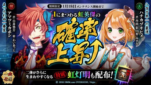 画像ギャラリー No.002のサムネイル画像 / 「一血卍傑-ONLINE-」の神代鶺鴒台で1にまつわる虹英傑が生まれる確率UP。1月18日まで