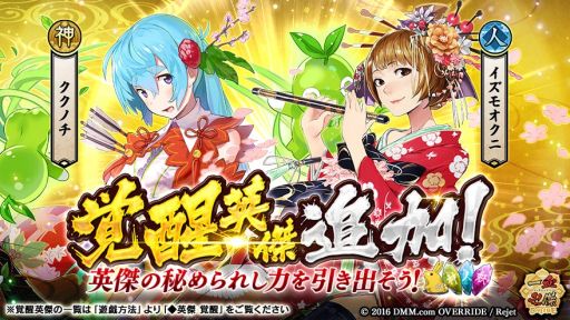 画像ギャラリー No.004のサムネイル画像 / 「一血卍傑-ONLINE-」の神代鶺鴒台で1にまつわる虹英傑が生まれる確率UP。1月18日まで