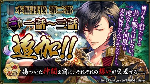 画像ギャラリー No.005のサムネイル画像 / 「一血卍傑-ONLINE-」の神代鶺鴒台で1にまつわる虹英傑が生まれる確率UP。1月18日まで