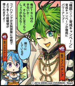 画像ギャラリー No.007のサムネイル画像 / 「一血卍傑-ONLINE-」の神代鶺鴒台で1にまつわる虹英傑が生まれる確率UP。1月18日まで