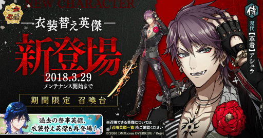 画像ギャラリー No.001のサムネイル画像 / 「一血卍傑-ONLINE-」衣装替え英傑「【革着】アシュラ」が実装