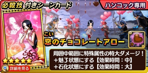 画像ギャラリー No.004のサムネイル画像 / 「ONE PIECE サウザンドストーム」,キャラ勢力獲得イベント「バレンタイン!乙女の戦い」を実施