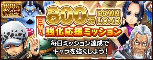 画像ギャラリー No.006のサムネイル画像 / 「ONE PIECE サウザンドストーム」が800万DL突破。記念キャンペーン開催中