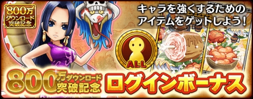 画像ギャラリー No.007のサムネイル画像 / 「ONE PIECE サウザンドストーム」が800万DL突破。記念キャンペーン開催中