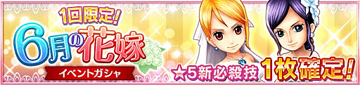 画像ギャラリー No.004のサムネイル画像 / 「ONE PIECE サウザンドストーム」,イベント「6月の花嫁」が開催。ウェディング衣装の「ナミ」「ロビン」が登場