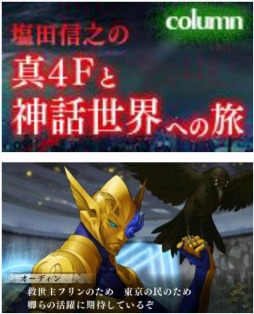 画像ギャラリー No.001のサムネイル画像 / 「真・女神転生IV FINAL」“塩田信之の真4Fと神話世界への旅”第7回が公開