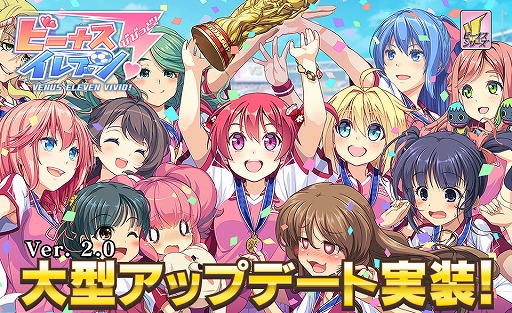 画像ギャラリー No.001のサムネイル画像 / 「ビーナスイレブンびびっど!」,新システムを多数追加する大型アップデートを実施