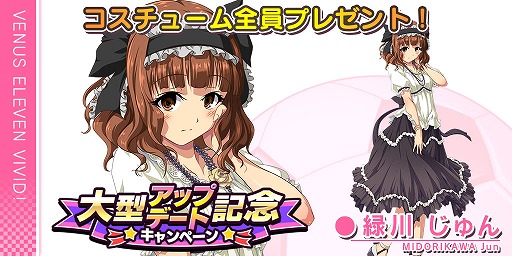 画像ギャラリー No.002のサムネイル画像 / 「ビーナスイレブンびびっど!」,新システムを多数追加する大型アップデートを実施