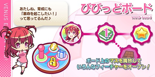 画像ギャラリー No.004のサムネイル画像 / 「ビーナスイレブンびびっど!」,新システムを多数追加する大型アップデートを実施