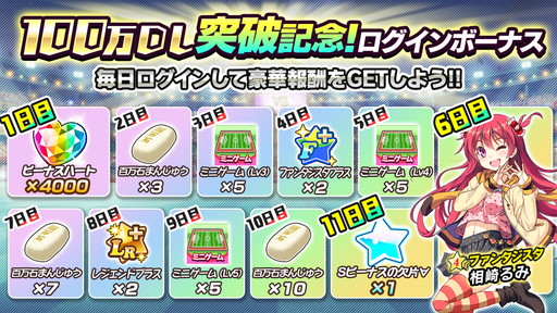 画像ギャラリー No.002のサムネイル画像 / 「ビーナスイレブンびびっど!」で100万DL記念キャンペーンが7月15日に開催