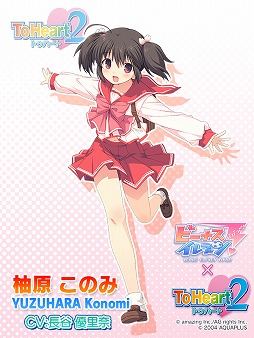 画像ギャラリー No.002のサムネイル画像 / 「ビーナスイレブンびびっど!」,ToHeart2コラボが1月22日開幕