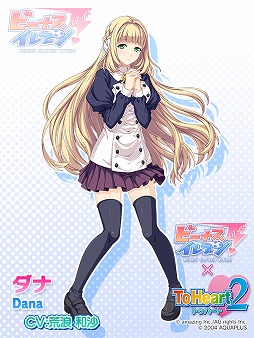 画像ギャラリー No.004のサムネイル画像 / 「ビーナスイレブンびびっど!」,ToHeart2コラボが1月22日開幕