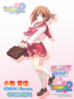 画像ギャラリー No.008のサムネイル画像 / 「ビーナスイレブンびびっど!」,ToHeart2コラボが1月22日開幕