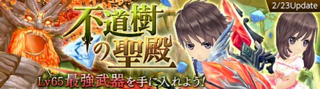 画像ギャラリー No.009のサムネイル画像 / 「星界神話」,最強武器が手に入る新ダンジョン「不道樹の聖殿」と,職業ごとにステータスを強化できる「プログレスアビリティ」が2月23日実装