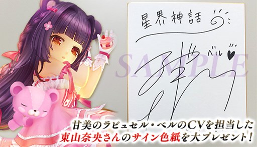 画像ギャラリー No.003のサムネイル画像 / 「星界神話」,東山奈央さんが声を演じる新パートナー「星霊・ベル」が登場