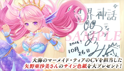 画像ギャラリー No.003のサムネイル画像 / 「星界神話」,大海のマーメイド「ティア」が新登場。「星霊の書」がもらえるキャンペーンも