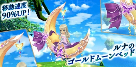 画像ギャラリー No.004のサムネイル画像 / 「星界神話」星霊ルナが愛用する乗り物「ルナのムーンベッド」を追加。高難度ダンジョン「異界・アイスベルク城」が2月7日に実装