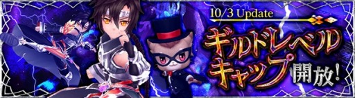 画像ギャラリー No.001のサムネイル画像 / 「星界神話 -ASTRAL TALE-」ギルドレベルの上限を開放。新たなギルドボスが登場