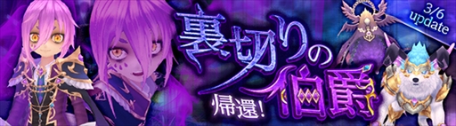 画像ギャラリー No.002のサムネイル画像 / 「星界神話 -ASTRAL TALE-」,最新アップデートを本日実施。裏切りの伯爵“ジェイソン”が新たな世界ボスとして登場