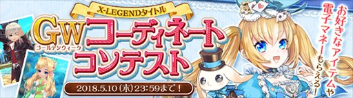 画像ギャラリー No.001のサムネイル画像 / 「星界神話」,GWコーディネートコンテストが本日より開催