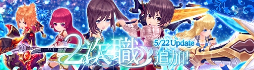 画像ギャラリー No.001のサムネイル画像 / 「星界神話」,2次職が5月22日に実装決定&「GWコーディネートコンテスト」の結果が明らかに