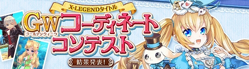 画像ギャラリー No.002のサムネイル画像 / 「星界神話」,2次職が5月22日に実装決定&「GWコーディネートコンテスト」の結果が明らかに