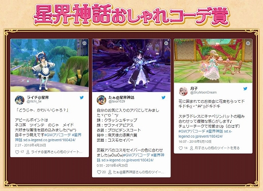 画像ギャラリー No.003のサムネイル画像 / 「星界神話」,2次職が5月22日に実装決定&「GWコーディネートコンテスト」の結果が明らかに