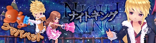 画像ギャラリー No.004のサムネイル画像 / 「星界神話」,2次職が5月22日に実装決定&「GWコーディネートコンテスト」の結果が明らかに