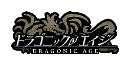 画像ギャラリー No.002のサムネイル画像 / ベクターが新作ブラウザゲーム2本を同時発表。ファンタジーRPG「ドラゴニックエイジ」とタクティカルシミュレーション「ヘクサウォーズ」