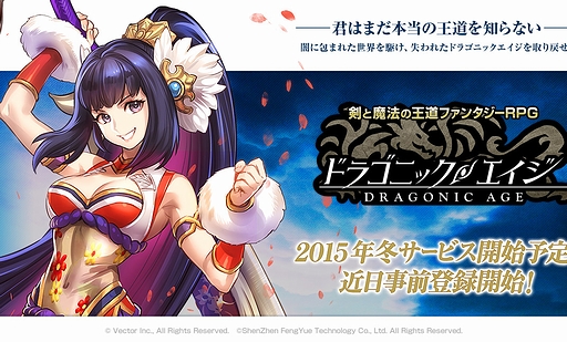 画像ギャラリー No.004のサムネイル画像 / ベクターが新作ブラウザゲーム2本を同時発表。ファンタジーRPG「ドラゴニックエイジ」とタクティカルシミュレーション「ヘクサウォーズ」