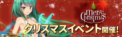 画像ギャラリー No.002のサムネイル画像 / 「ドラゴニックエイジ」金仙「アザゼル」が登場するクリスマスイベントを12月18日に実施