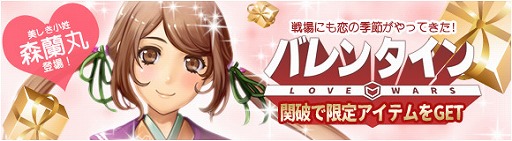 画像ギャラリー No.001のサムネイル画像 / 「ヘクサウォーズ」,バレンタインイベントで限定武将「森蘭丸」が登場