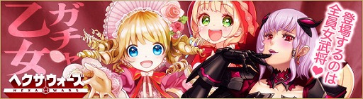 画像ギャラリー No.003のサムネイル画像 / 「ヘクサウォーズ」,バレンタインイベントで限定武将「森蘭丸」が登場