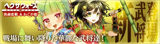 画像ギャラリー No.005のサムネイル画像 / 「ヘクサウォーズ」,バレンタインイベントで限定武将「森蘭丸」が登場