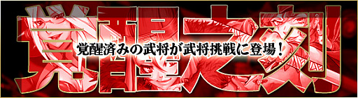 画像ギャラリー No.001のサムネイル画像 / 「ヘクサウォーズ」,イベント“覚醒之刻”が開催。高級ガチャに素戔嗚尊と佐々木小次郎が登場